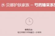 水贝娜臻白焕采面霜