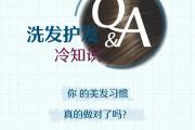 关于洗发护发的冷知识