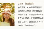 生命活力 营养宝典（九）科学护眼  守住清晰力