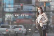 生命活力 营养宝典（十一）守护呼吸健康