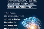 你知道GABA是什么吗？原来如此重要