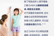 你知道GABA是什么吗？原来如此重要