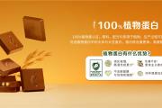 美乐家燕麦植物基巧克力