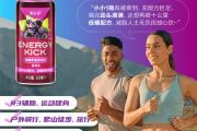 维能多&维力多运动饮料，帮你补充体质能量，秒回状态