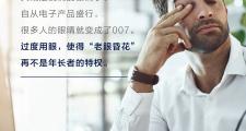观适健蓝莓压片糖果--每天必备的眼眼保护神