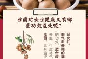 黑糖桂圆红枣热饮到底好在哪，六张图一次讲清楚