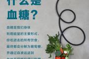 3个控糖小妙招，人人都可以做到！