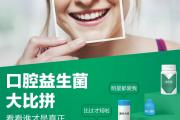 谁才是真正的口腔益生菌实力派？