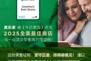 《今日美国》：美乐家是美国“最值得信赖的品牌”之一