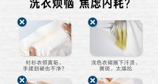 汗渍发黄？污点警告！“衣物救星”拯救你的夏日尴尬