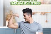 每天吃够60克，一年相当于燃烧掉3公斤脂肪