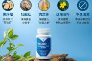 美乐家威格尔黑玛咖压片糖果的主要成份与作用功效