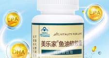 美乐家鱼油软胶囊的主要特色与功效介绍