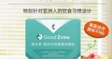 美乐家复合谷物果蔬发酵粉的产品特色与主要功效介绍