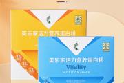 美乐家活力营养蛋白粉的主要特色及优势介绍