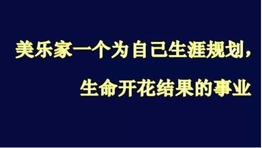 美乐家到底是不是直传销？