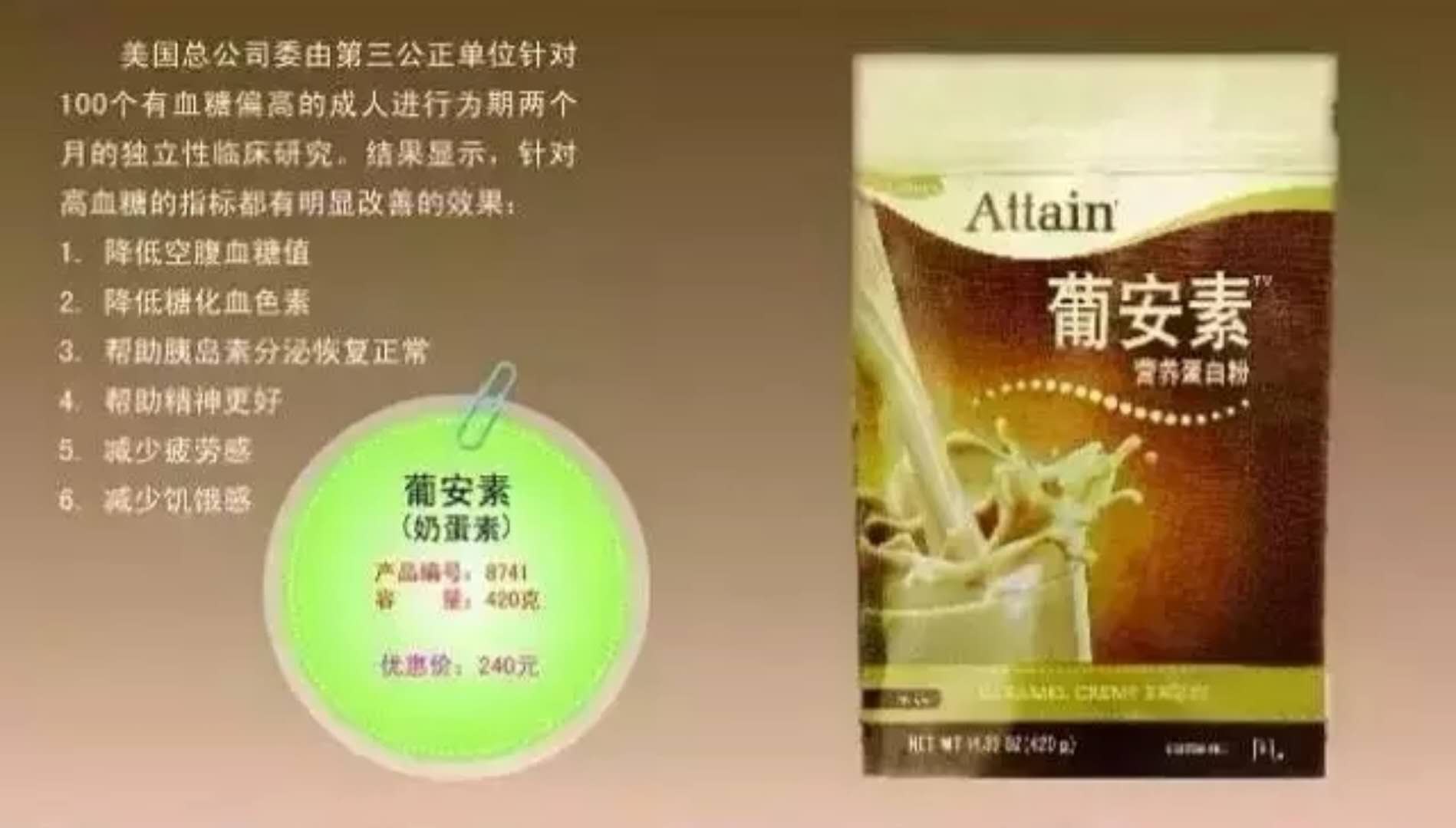 葡安素营养蛋白粉