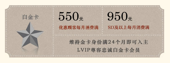 美乐家LVIP金卡银卡忠诚会员的好处