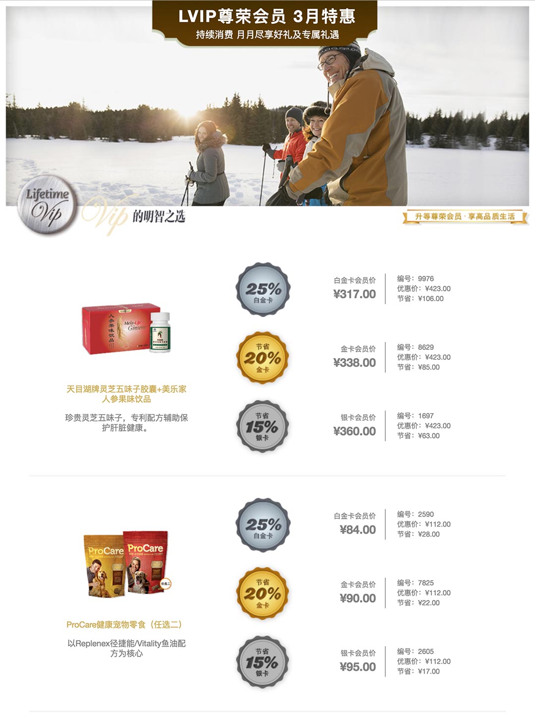 美乐家LVIP金卡银卡忠诚会员的好处