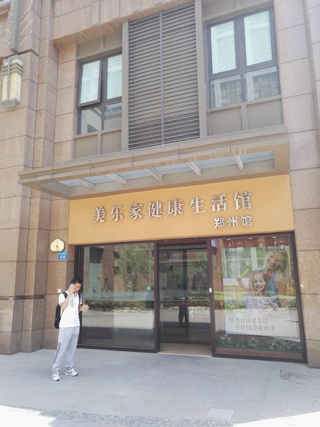 美乐家的实力