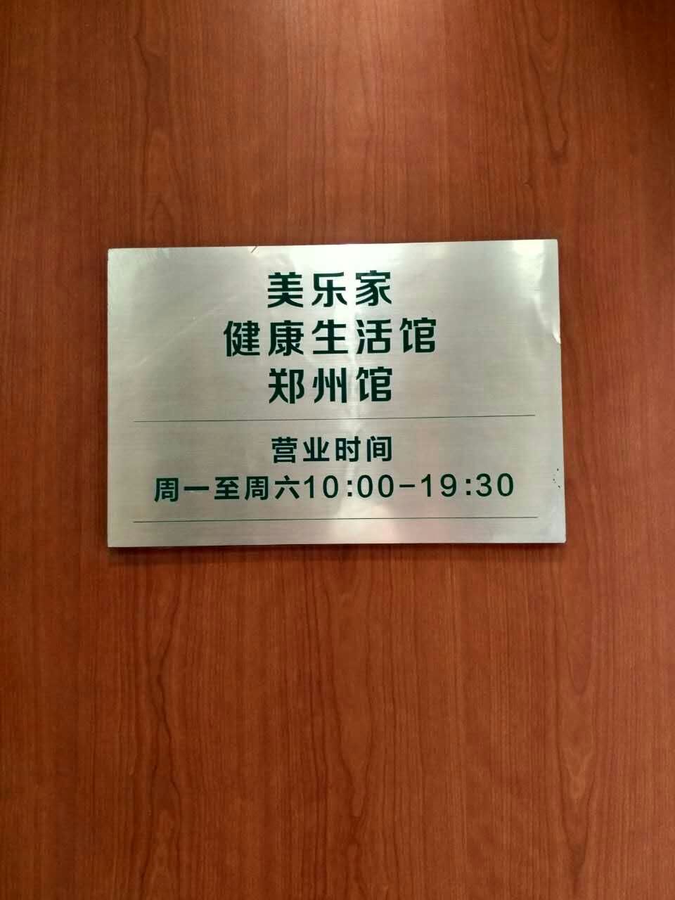 郑州生活馆营业时间.jpg