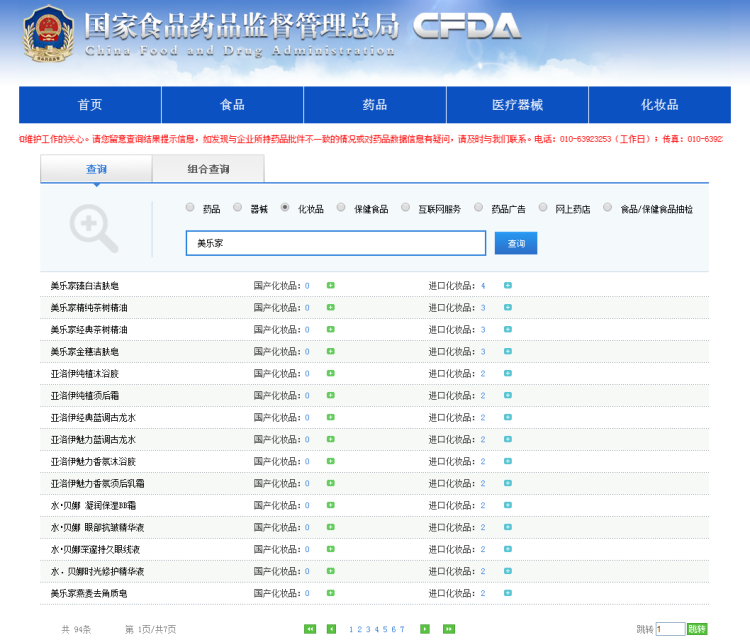 美乐家的实力