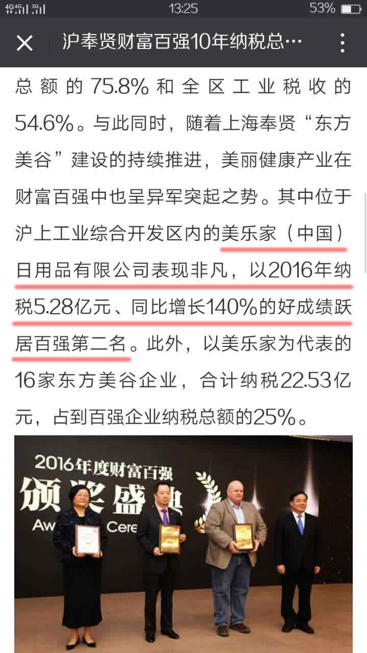 美乐家的实力