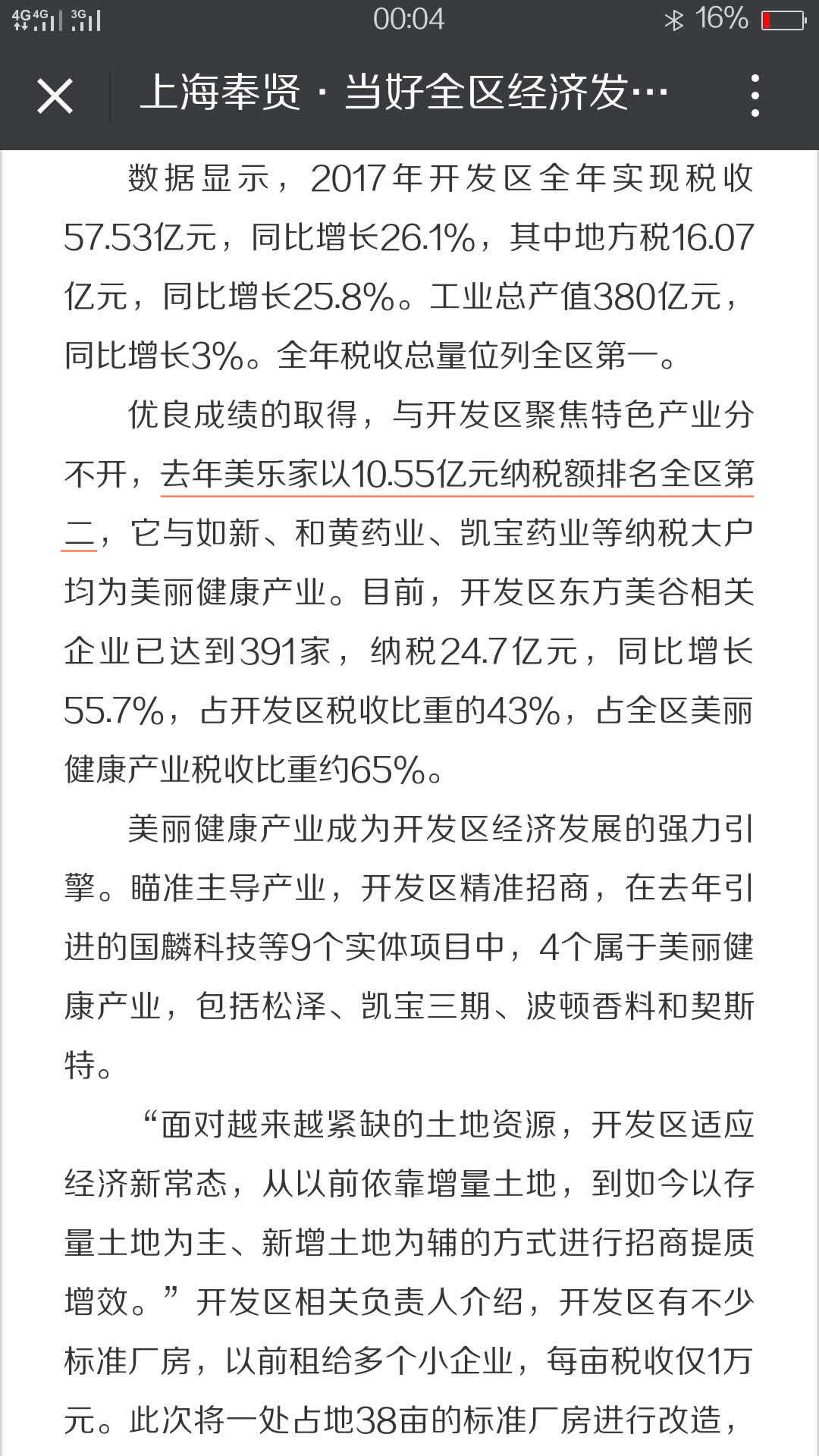 美乐家的实力