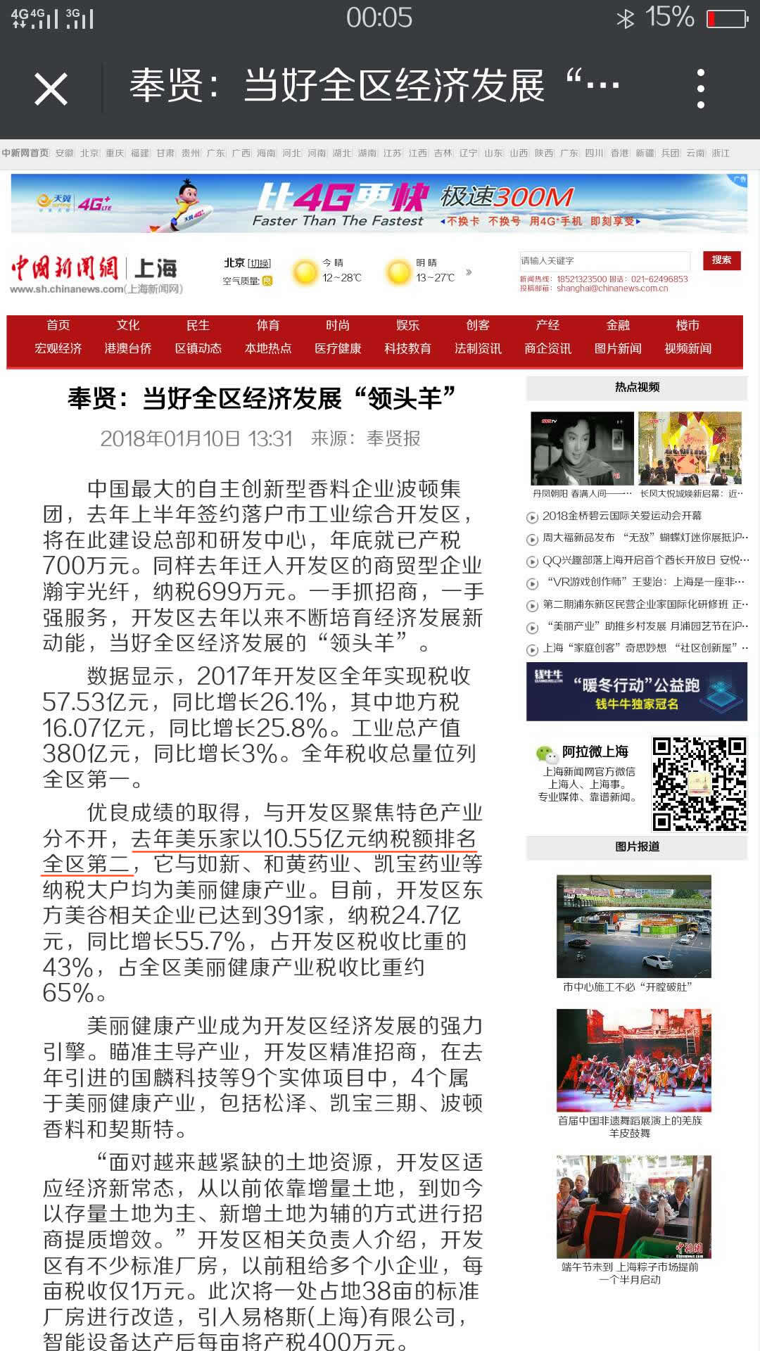 美乐家的实力