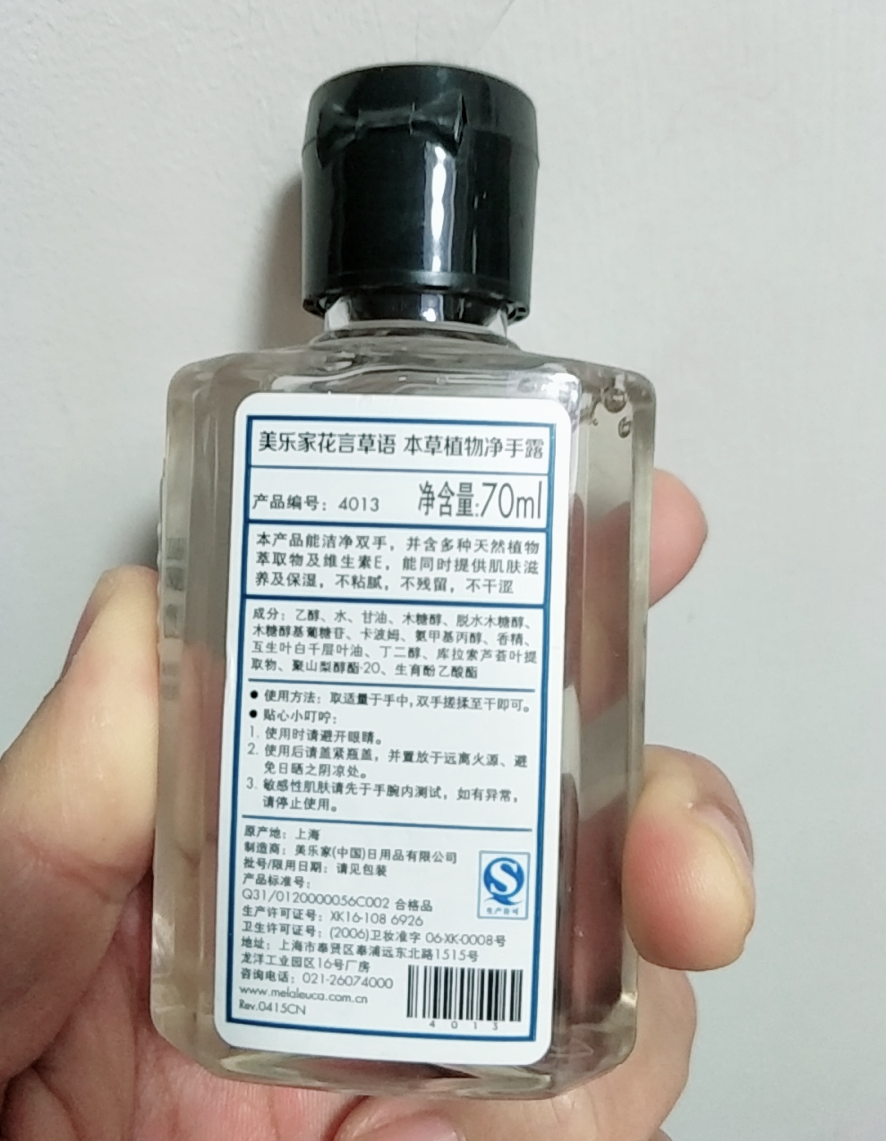 美乐家花言草语本草植物净手露
