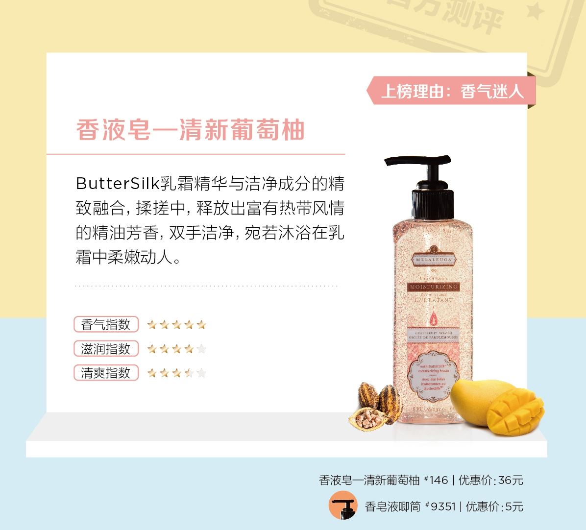 美乐家洗手液、净手露