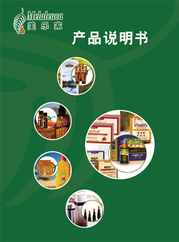 2025年美乐家产品详解目录