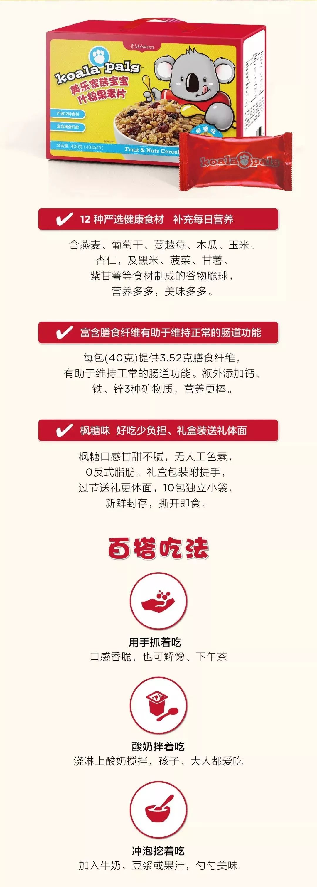 美乐家熊宝宝什锦果麦片