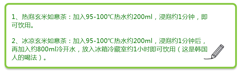 玄米如意茶