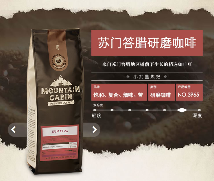 美乐家苏门答腊研磨咖啡