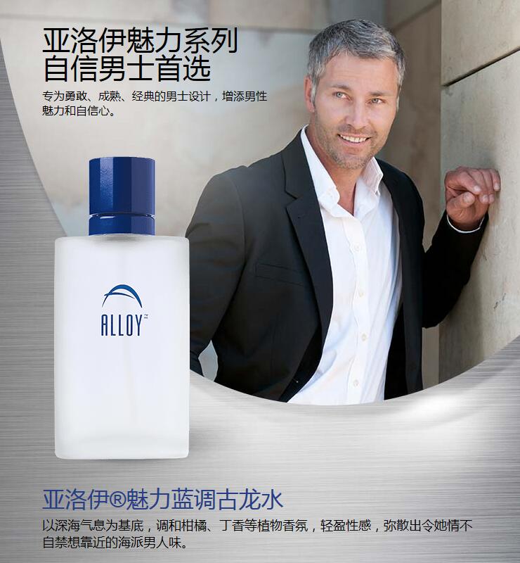 亚洛伊魅力蓝调古龙水