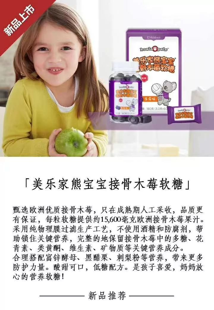 美乐家熊宝宝接骨木莓软糖