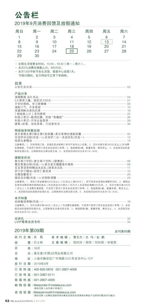 美乐家优质生活月刊-2019年9月