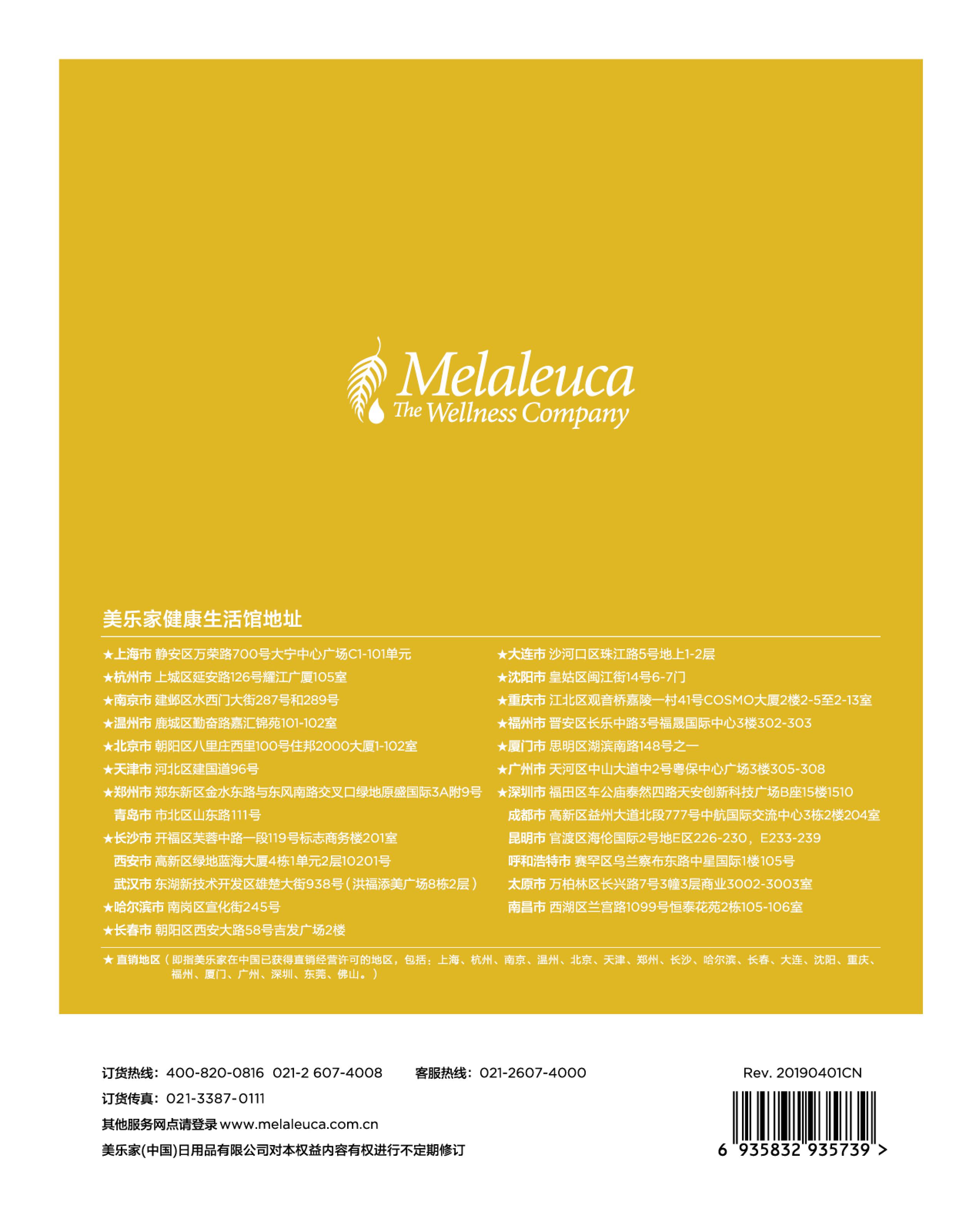 美乐家会员权益手册