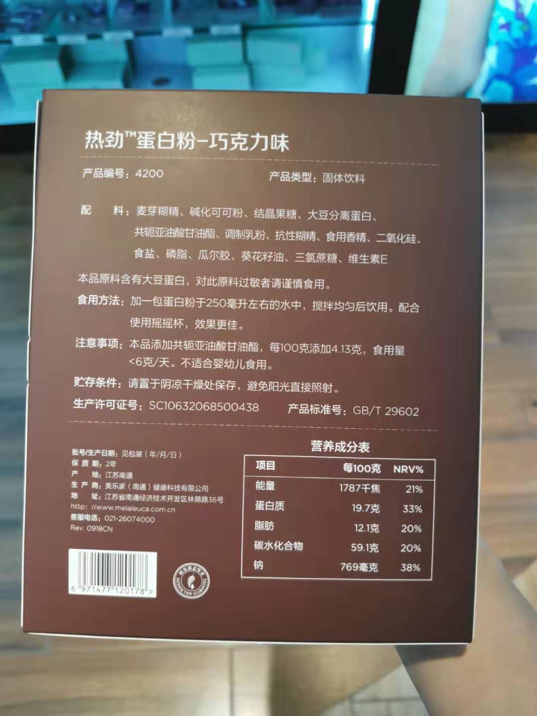 美乐家热劲蛋白粉-巧克力味