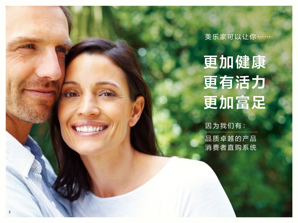 认识美乐家详细介绍