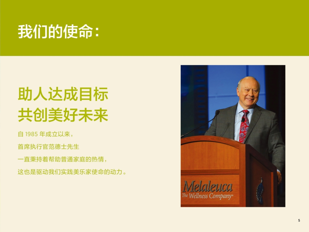 认识美乐家详细介绍