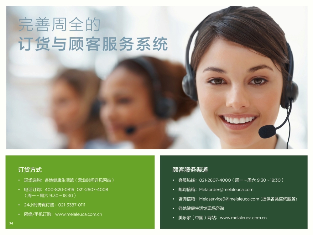 认识美乐家详细介绍