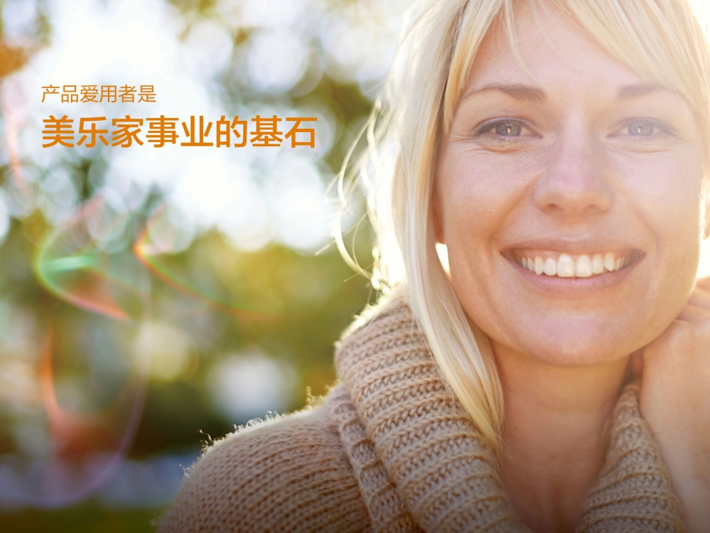 认识美乐家详细介绍