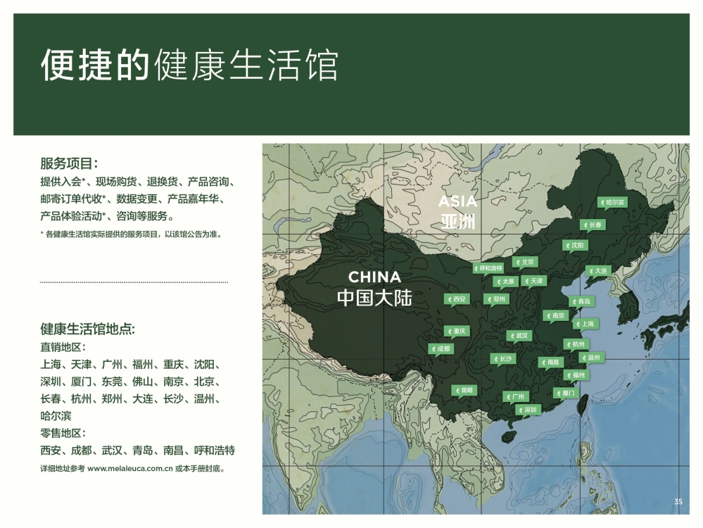 认识美乐家详细介绍