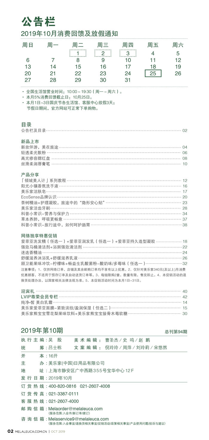 美乐家优质生活月刊-2019年10月