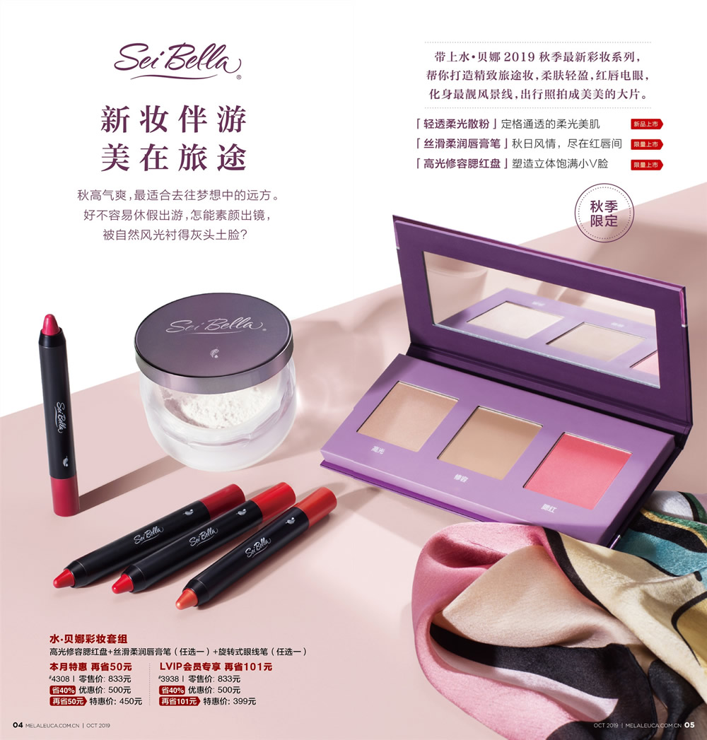 美乐家2019年10月份产品优惠促销