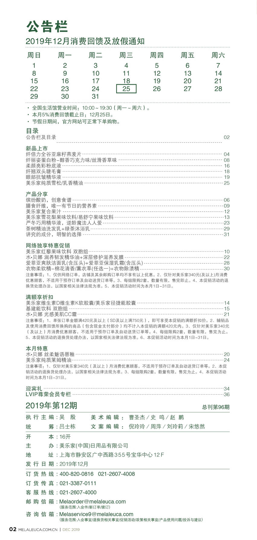 美乐家优质生活月刊-2019年12月