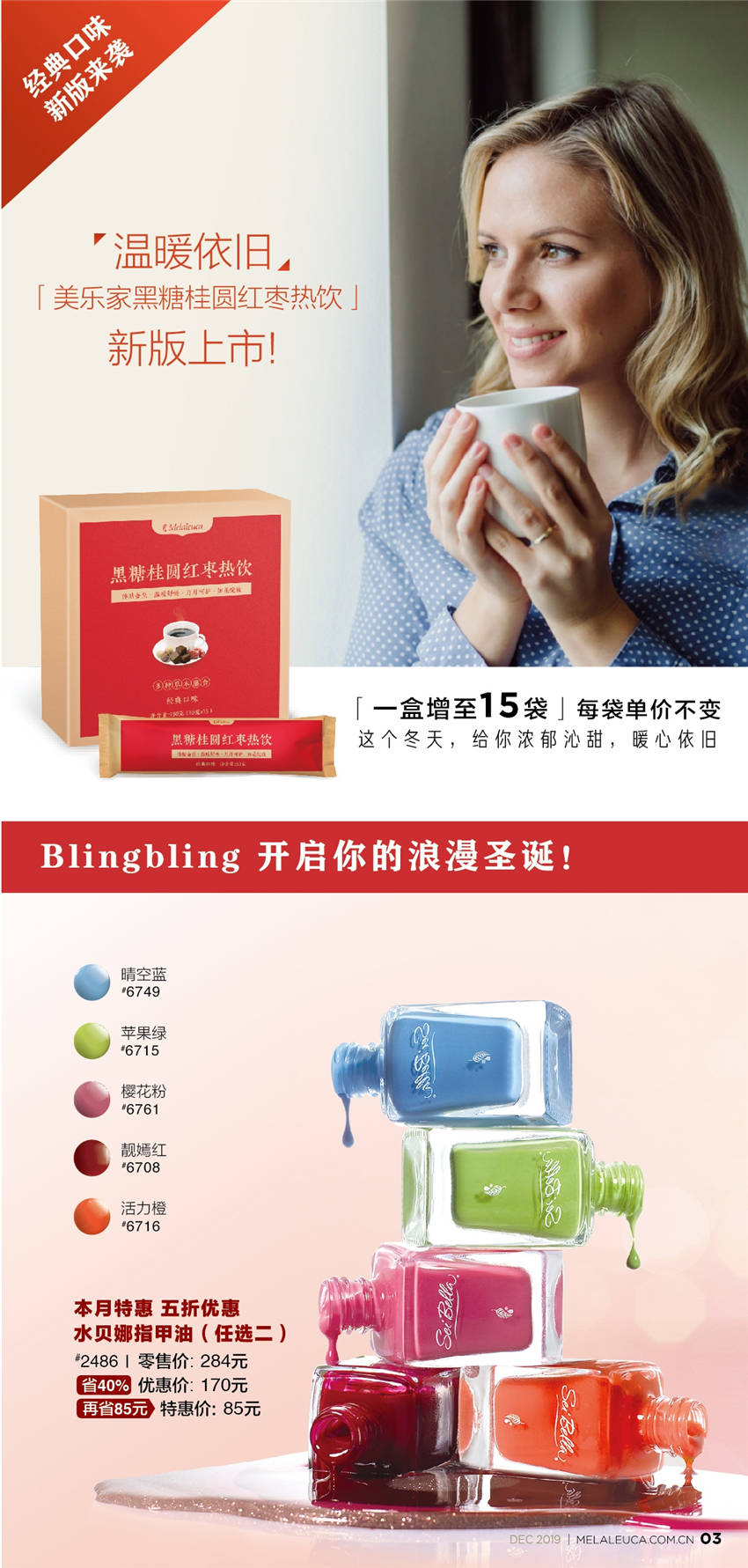 美乐家优质生活月刊-2019年12月
