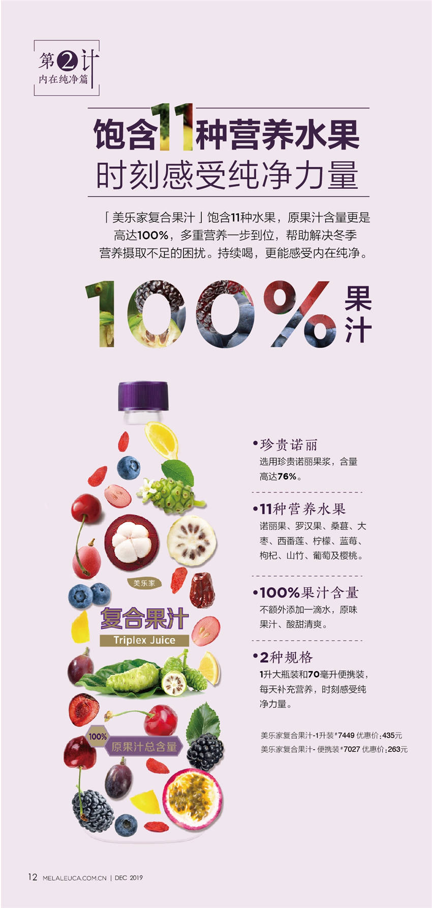 美乐家优质生活月刊-2019年12月